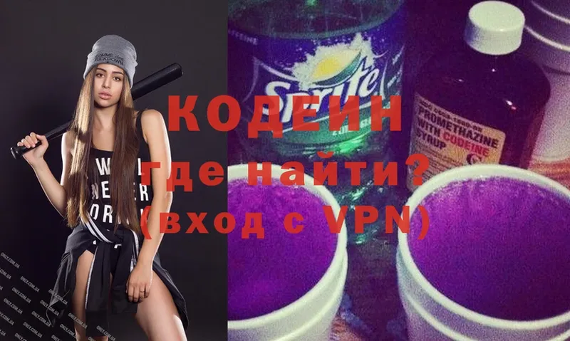 Кодеин Purple Drank  Бронницы 